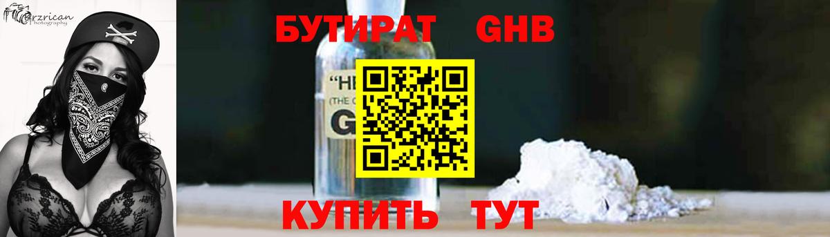 Бутират оксибутират Южно-Сахалинск