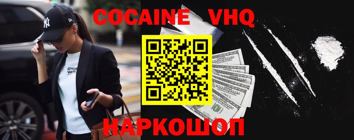 Южно-Сахалинск  КОКАИН  Вход с VPN  COCAIN 99% 