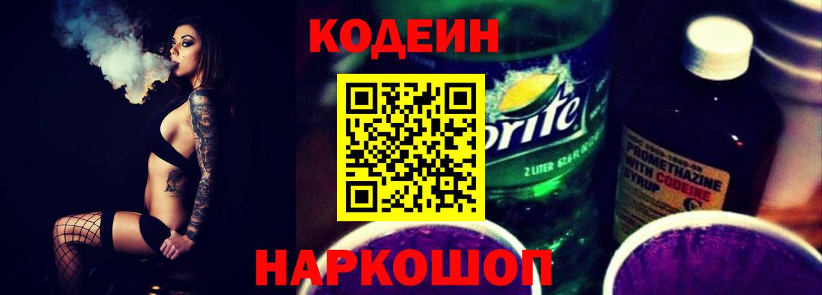 Кодеиновый сироп Lean напиток Lean (лин) Южно-Сахалинск