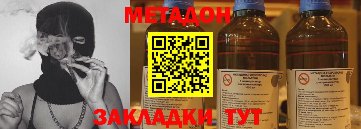 МЕТАДОН кристалл Южно-Сахалинск